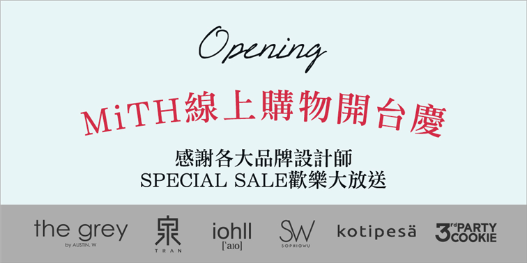 MiTH線上購物開台慶